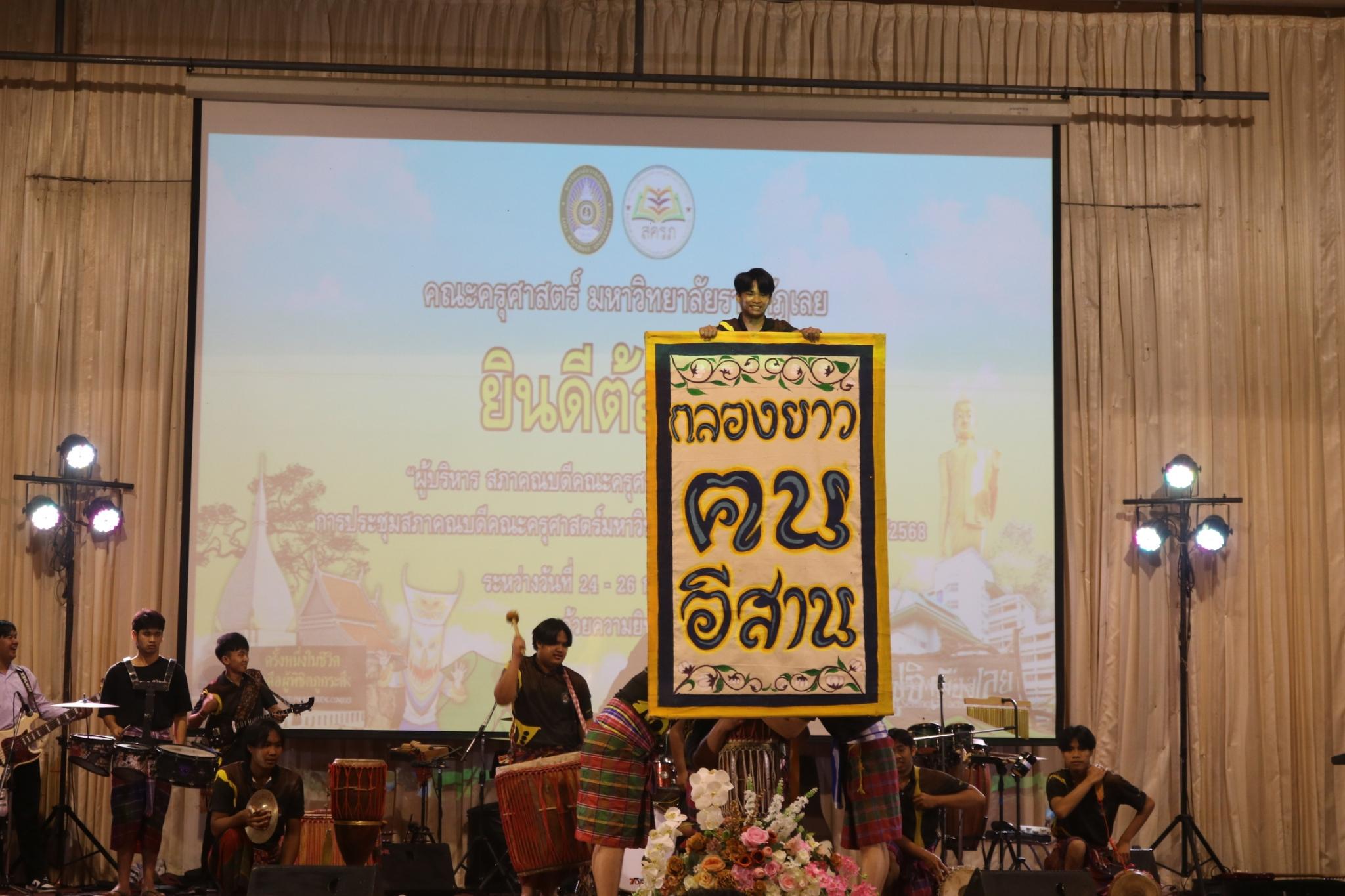 30. ประชุมสภาคณบดีคณะครุศาสตร์ ครั้งที่1/2568